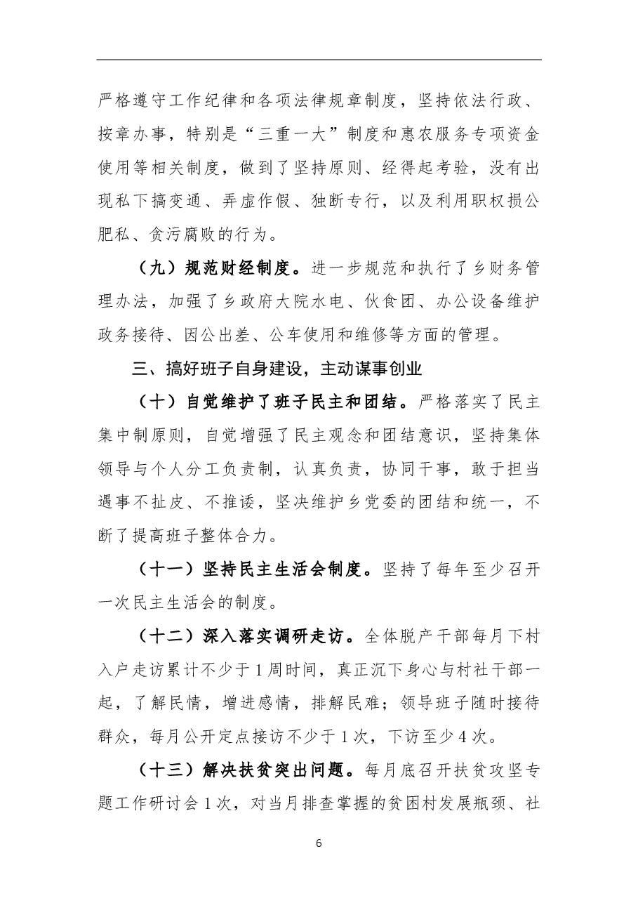 民主生活会整改情况通报.doc,第3页预览