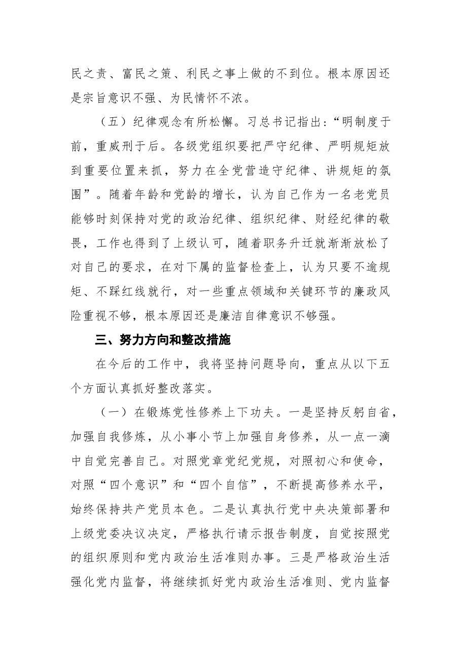 2018年县长2018年政治性警示教育专题民主生活会个人对照检查材料.docx,第4页预览