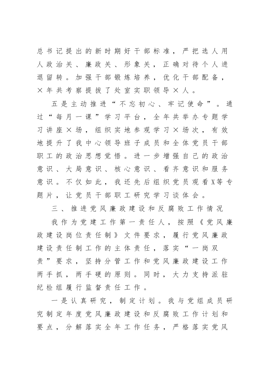 个人述责述廉报告.doc，第4页预览