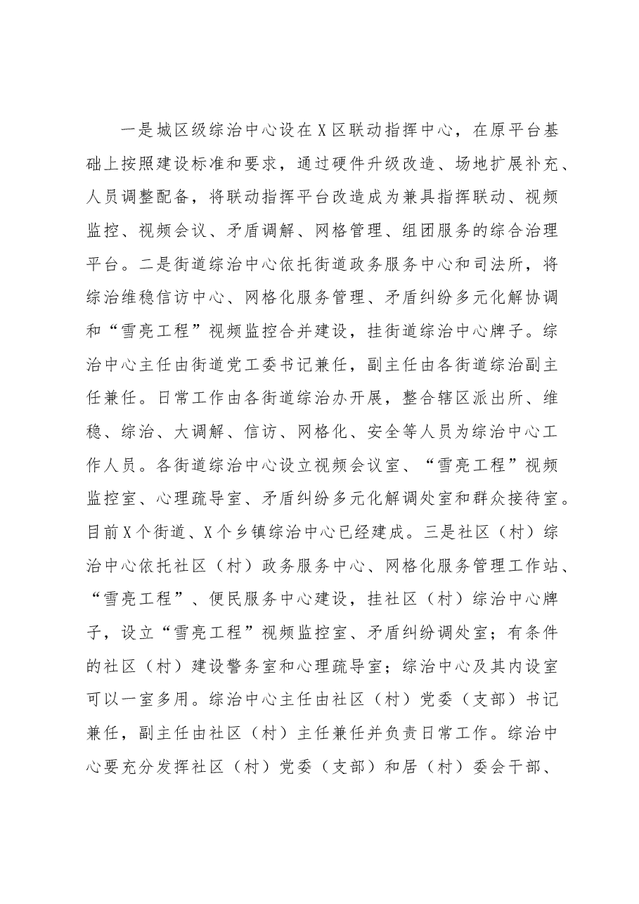政法委2019年上半年工作总结.docx,第4页预览
