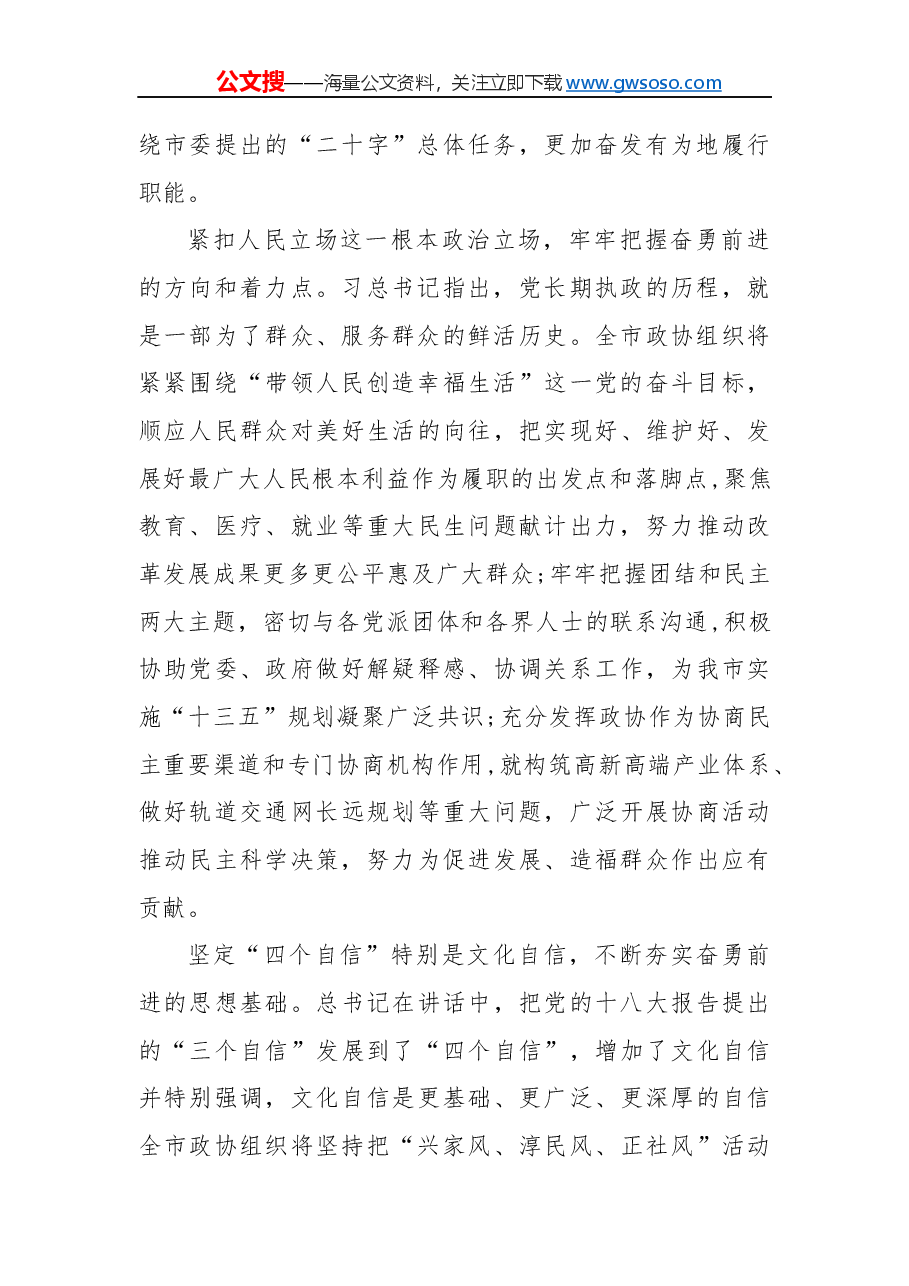 领导干部民主生活会个人对照检查材料.docx,第2页预览