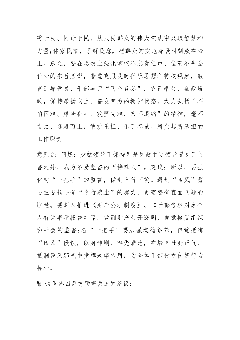 (4篇)组织生活会谈心谈话记录内容.docx,第2页预览