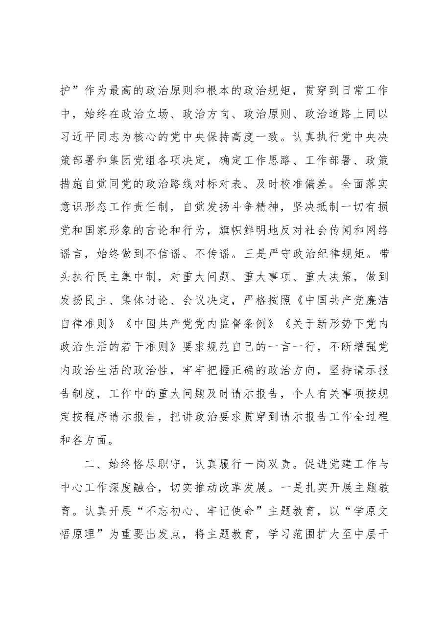 述责述廉述学报告.docx,第2页预览