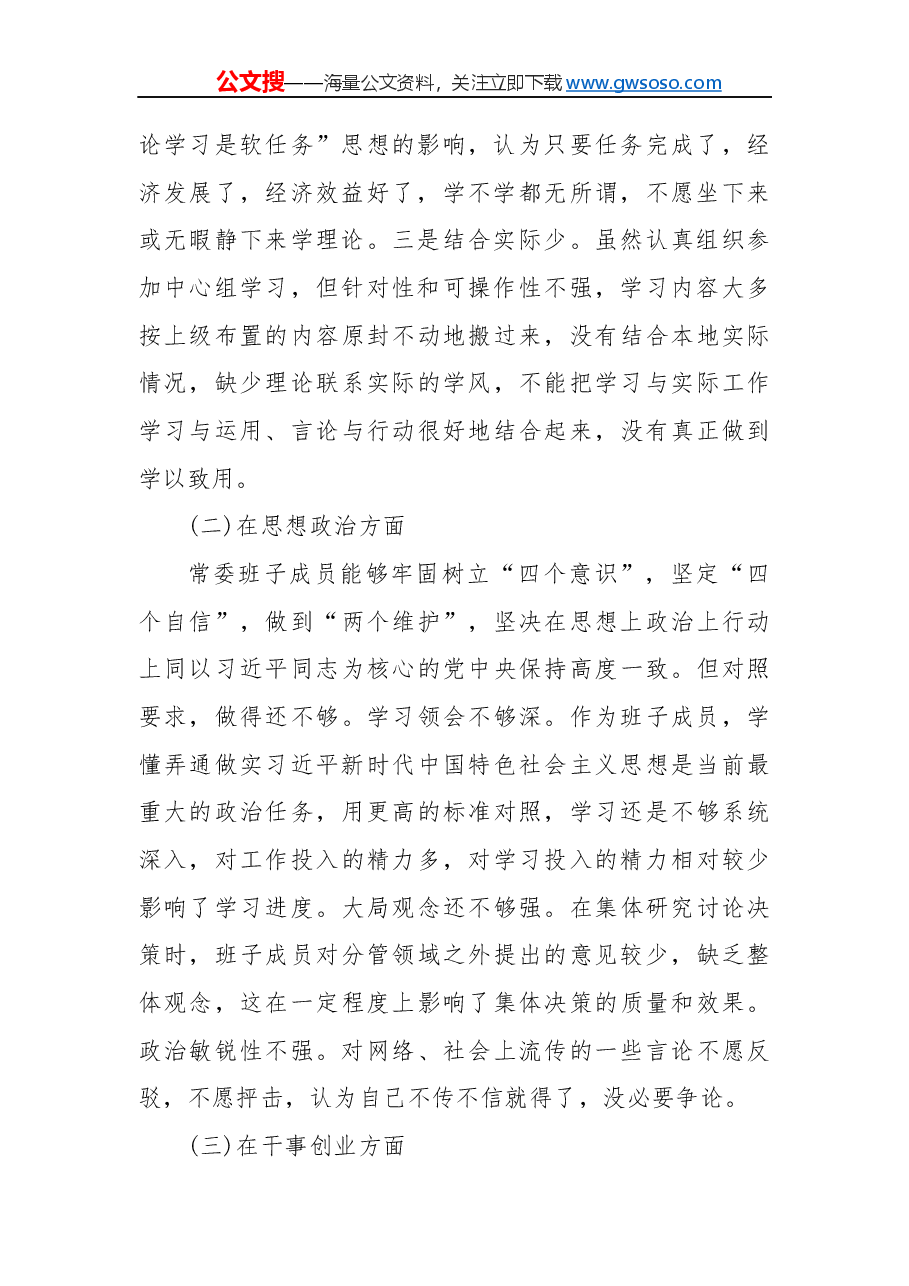 “不忘初心、牢记使命”主题教育专题民主生活会五个方面个人对照检查材料党性剖析材料.docx,第2页预览