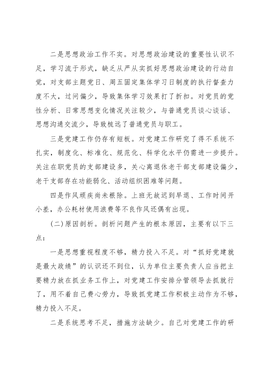 2019年度XXX局党组书记抓基层党建工作述职报告.docx,第4页预览