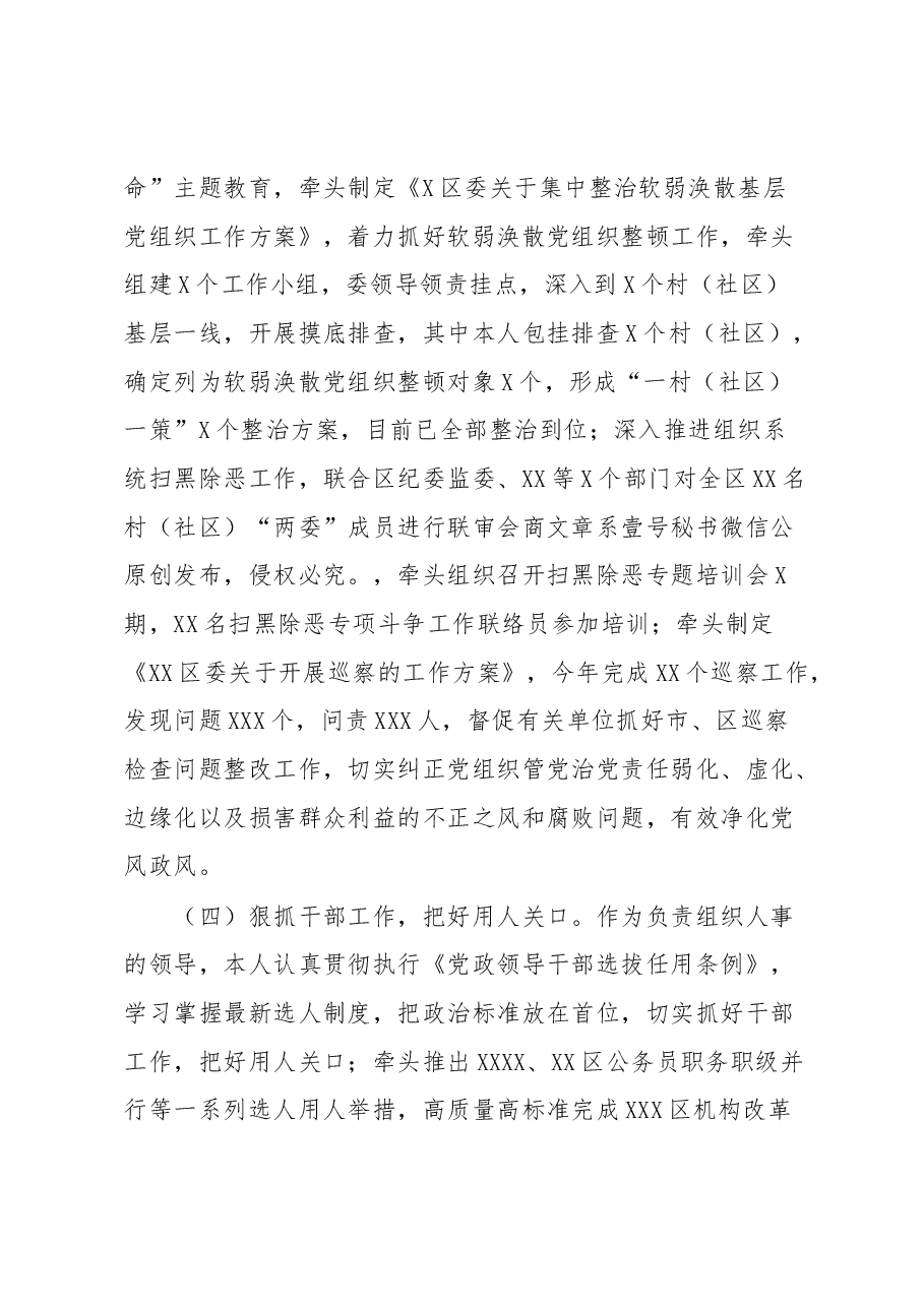 区委副书记2019年度述廉报告.docx,第3页预览