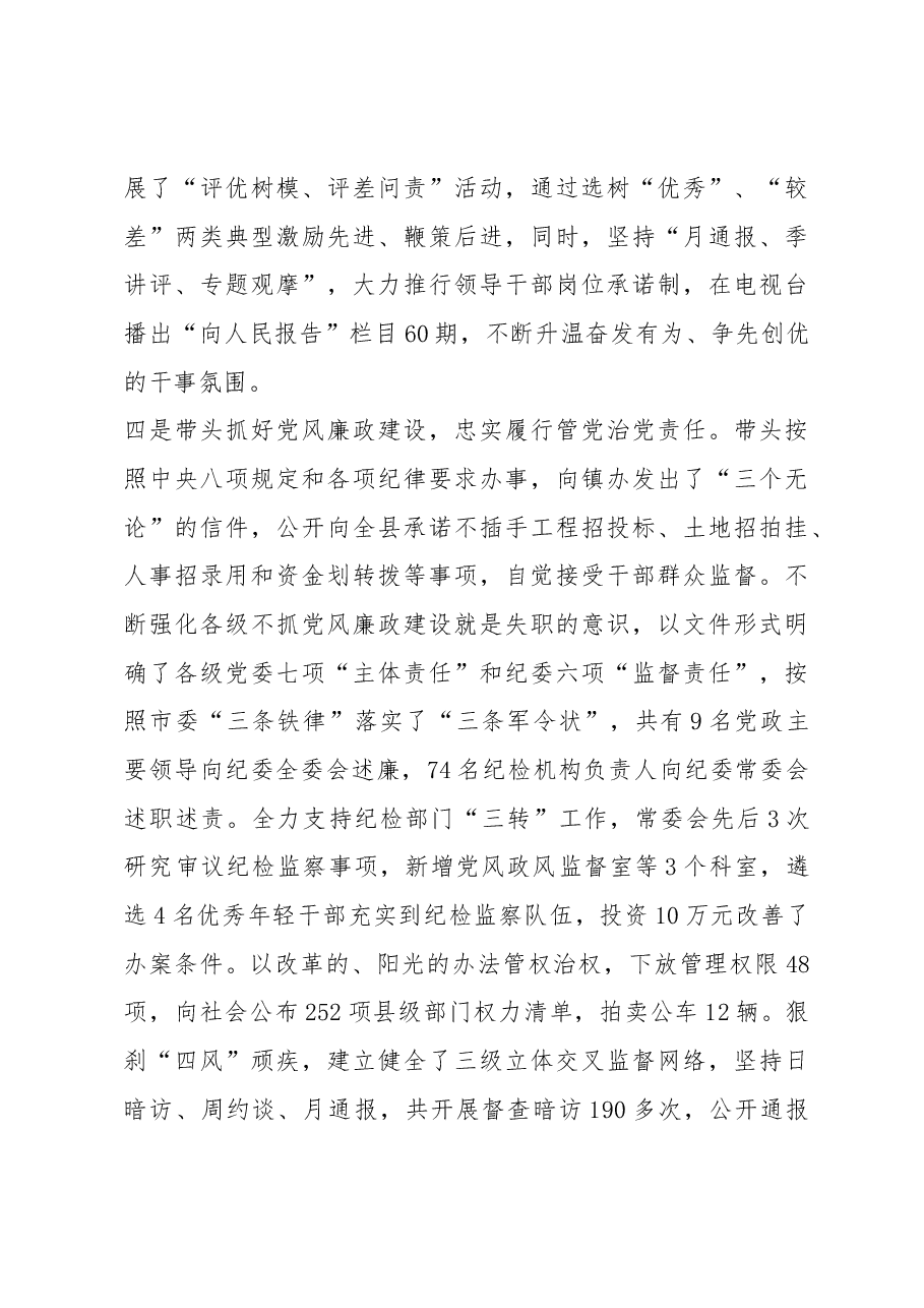 抓党建工作和履行主体责任述职报告--中共XX县委书记 XXX.docx，第4页预览