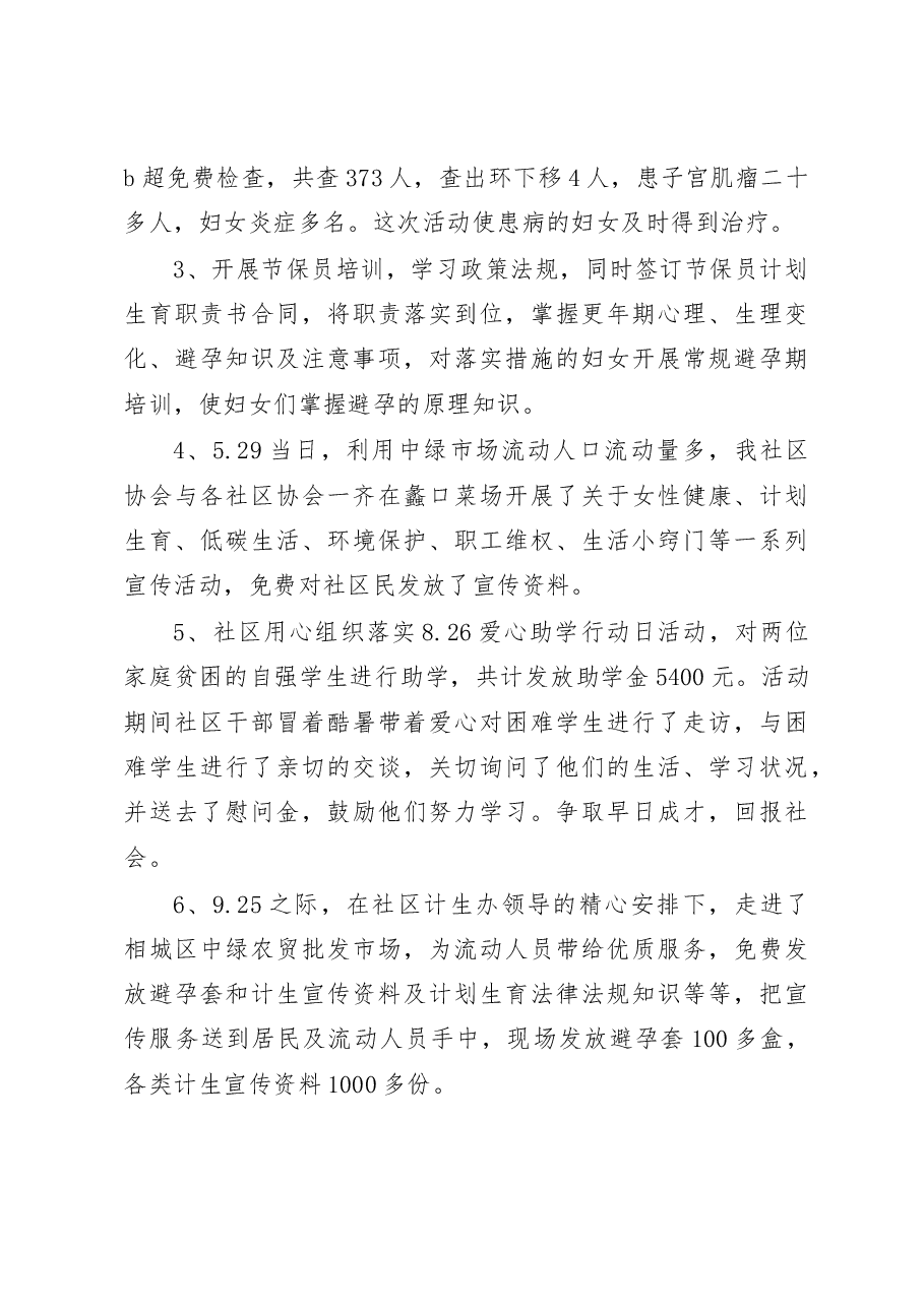 计划生育协会工作总结.doc,第4页预览