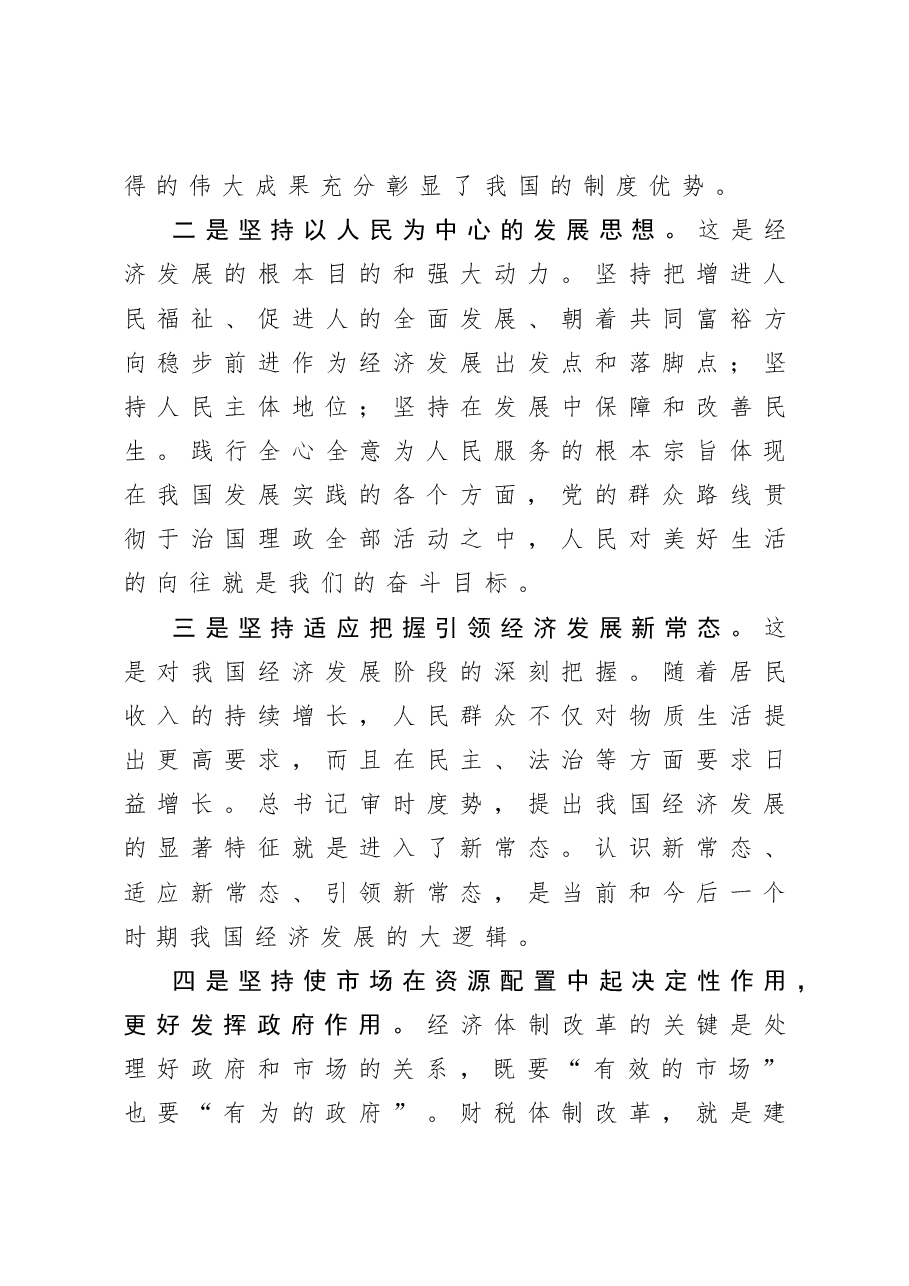 在机关专题组织生活会上的讲话.docx,第4页预览