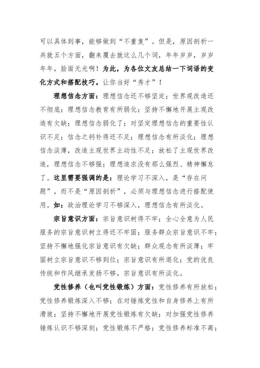 2020年民主生活会对照检查材料原因剖析怎么写.docx,第4页预览