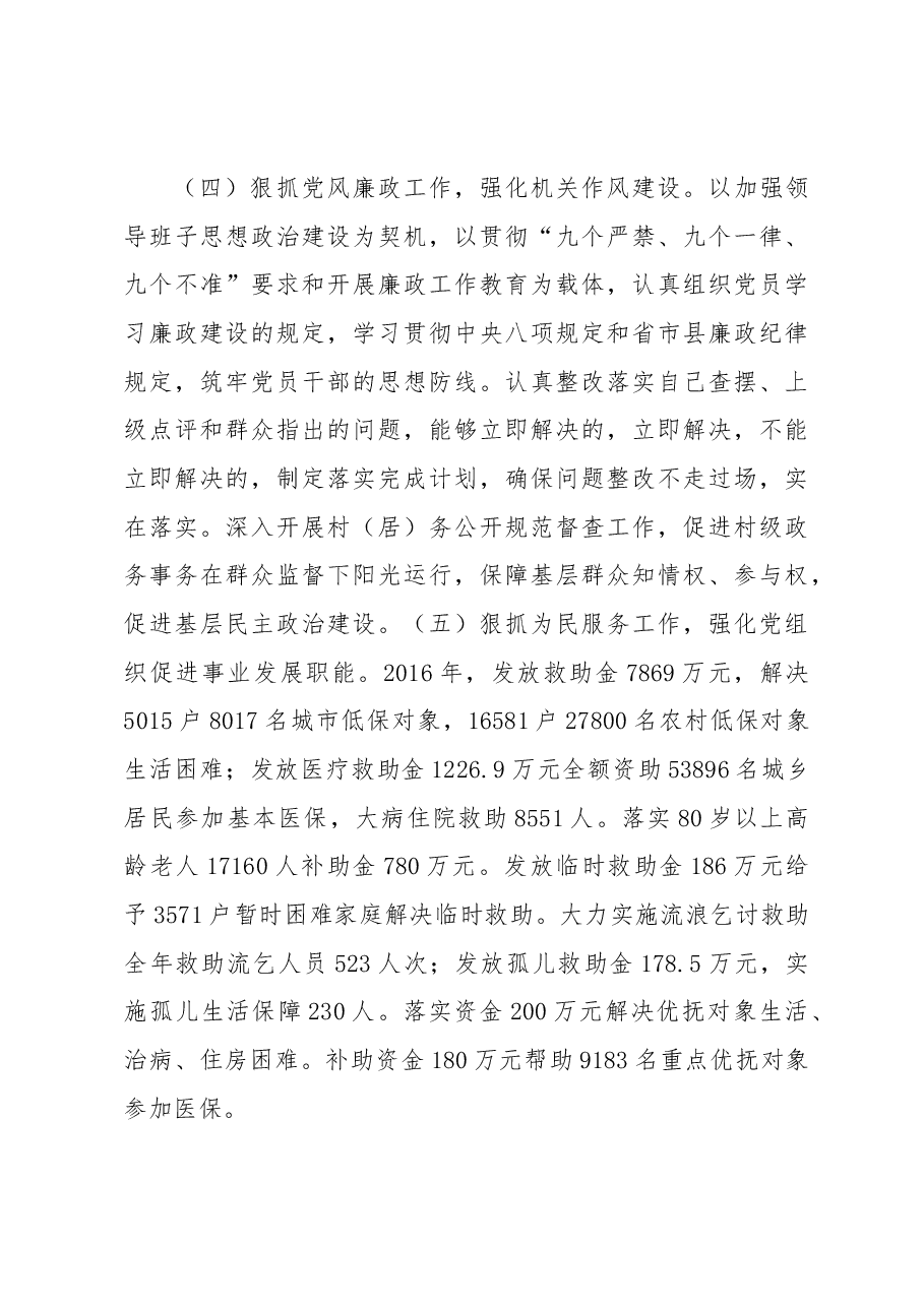 民政局机关党委书记党建工作述职报告.docx，第3页预览