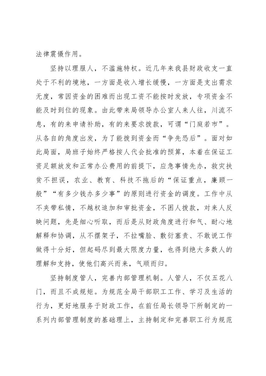 县财政局领导班子党风廉政建设总结汇报.docx,第4页预览
