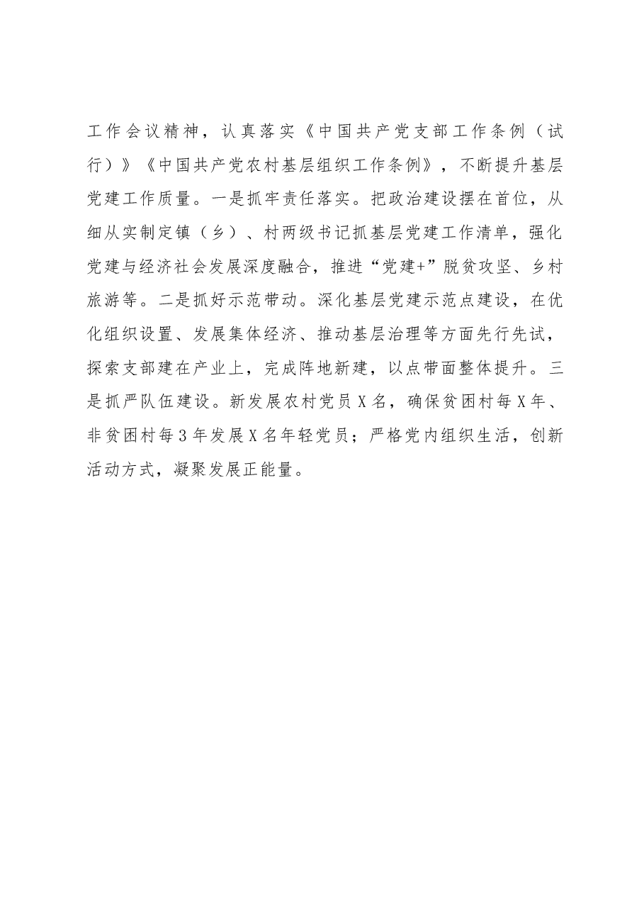抓基层党建述职报告.docx,第4页预览