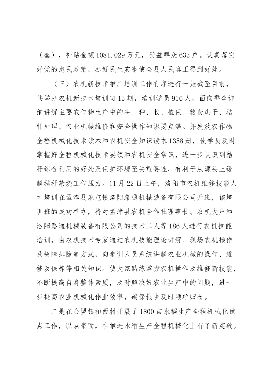 农机局局长述职报告.docx,第3页预览
