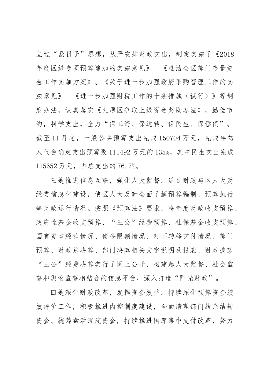 区财政局局长述职报告.docx,第3页预览