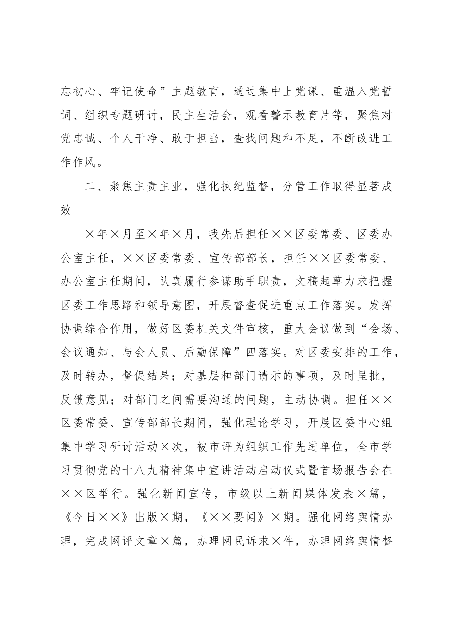 纪委书记五年述职述廉报告.docx,第3页预览