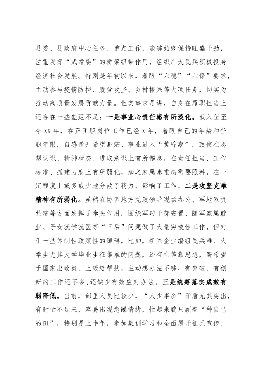 县委常委人武部领导2020年度民主生活会五个方面对照检查发言.docx,第4页预览