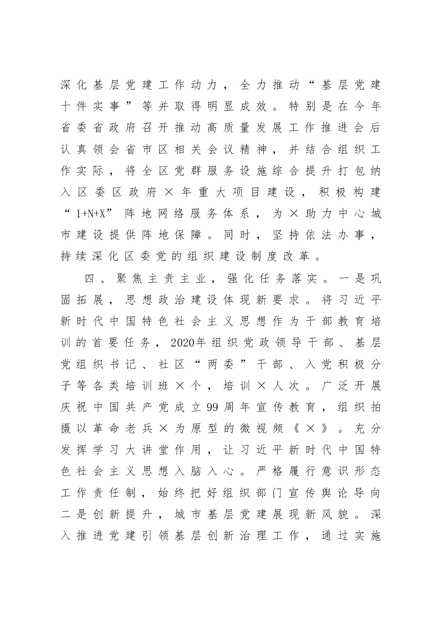 组织部长述职述廉述学报告.docx,第4页预览