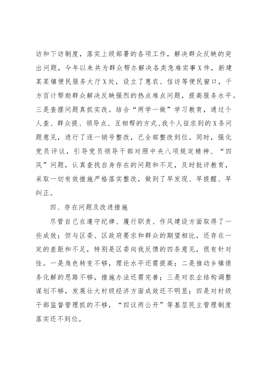 镇党委书记述责述廉报告.docx,第4页预览
