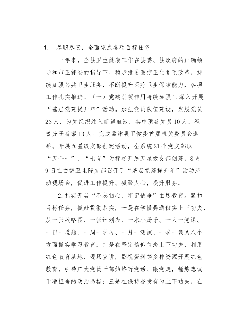 卫生健康委主任述职报告.docx,第3页预览