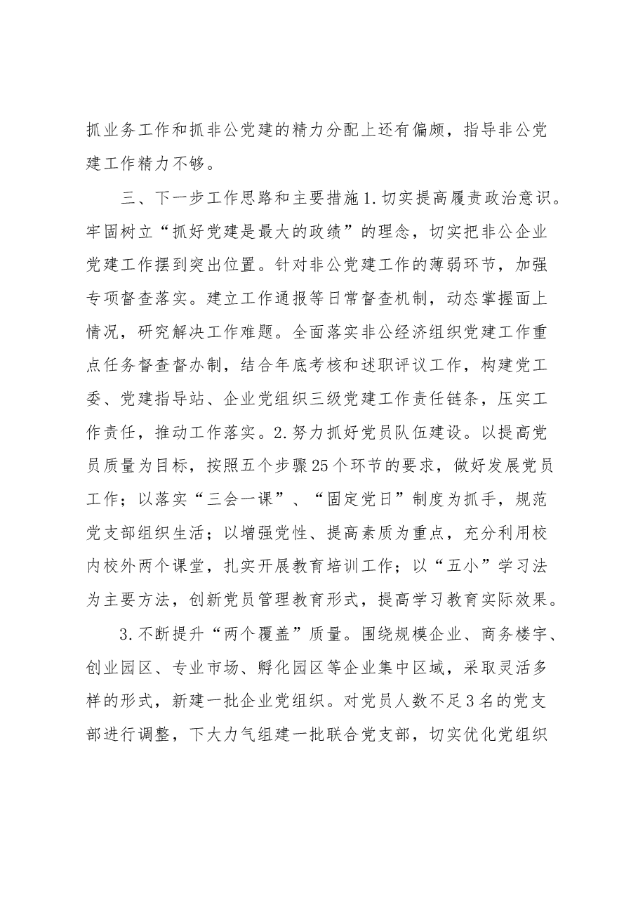 XX同志抓基层党建工作述职报告.docx,第4页预览