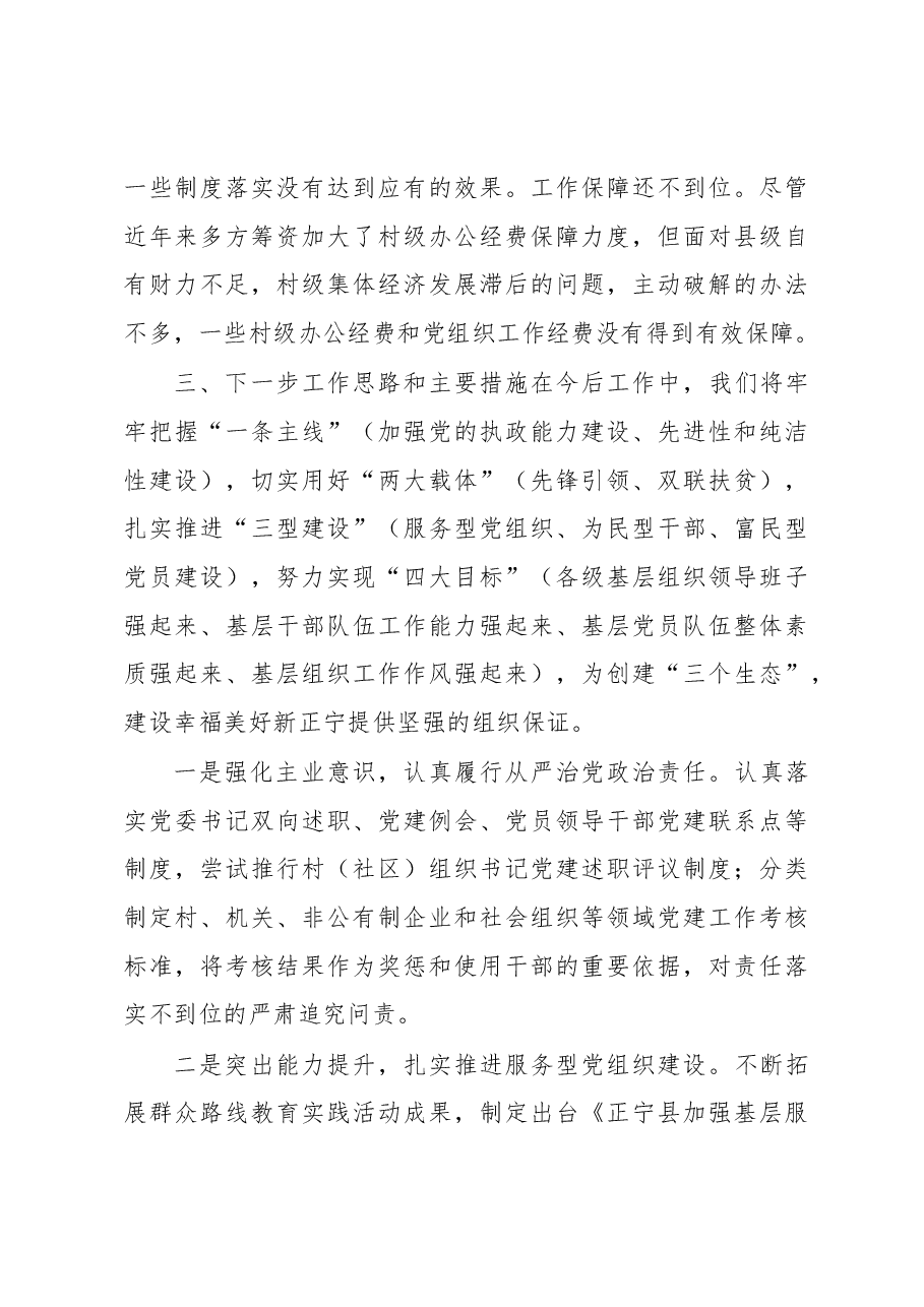 正宁县委书记吴丽华同志述职报告.docx，第4页预览
