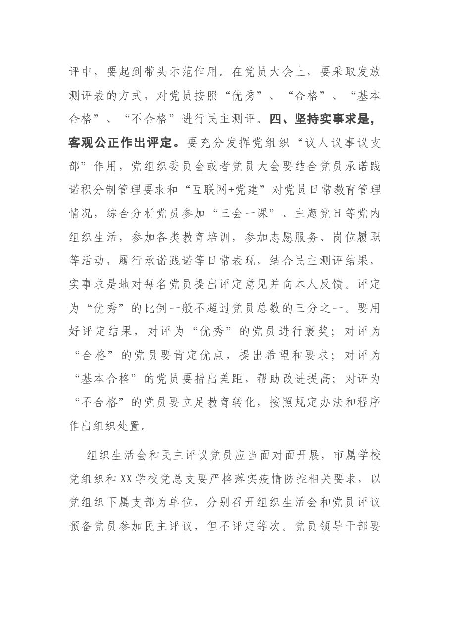 基层党组织召开2020年度组织生活会和开展民主评议党员通知.docx,第4页预览
