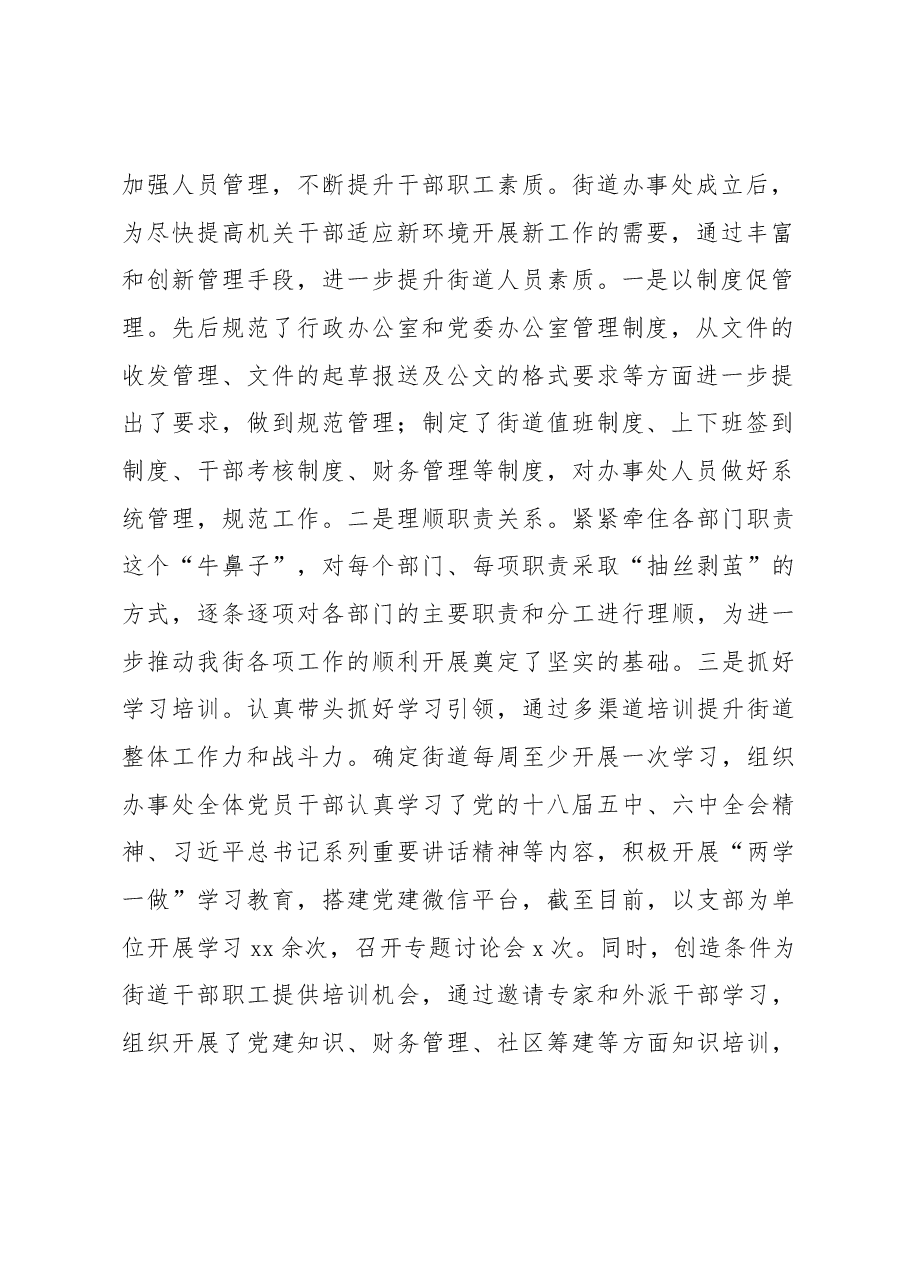 街党工委副书记、办事处主任2017年述职述德述廉报告.docx，第2页预览