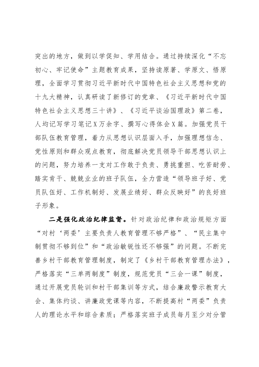 乡2020年度党员领导干部民主生活会主持词.docx,第3页预览