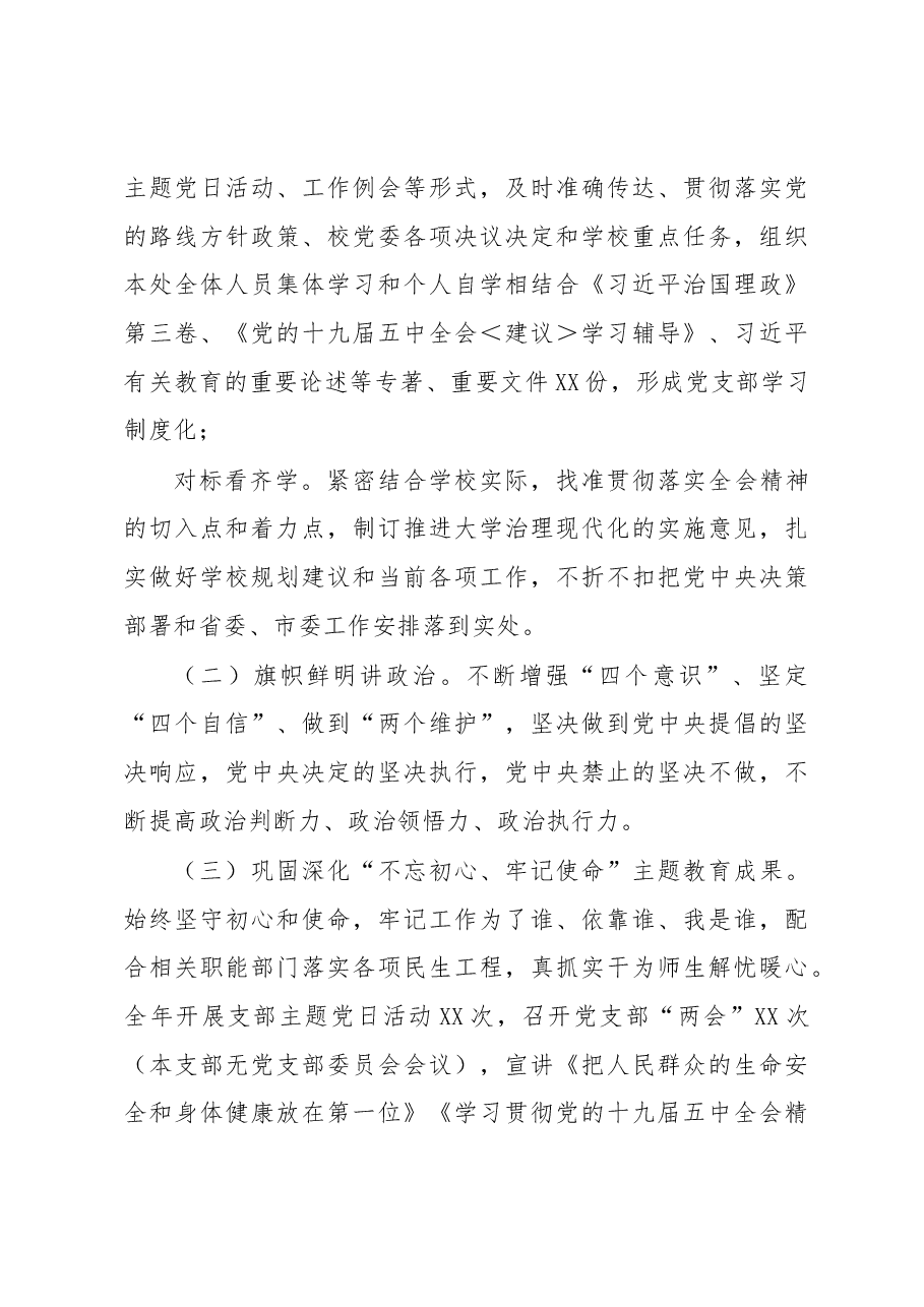 发展规划处、学科建设办公室支部2020年述责述职述廉报告.docx,第4页预览