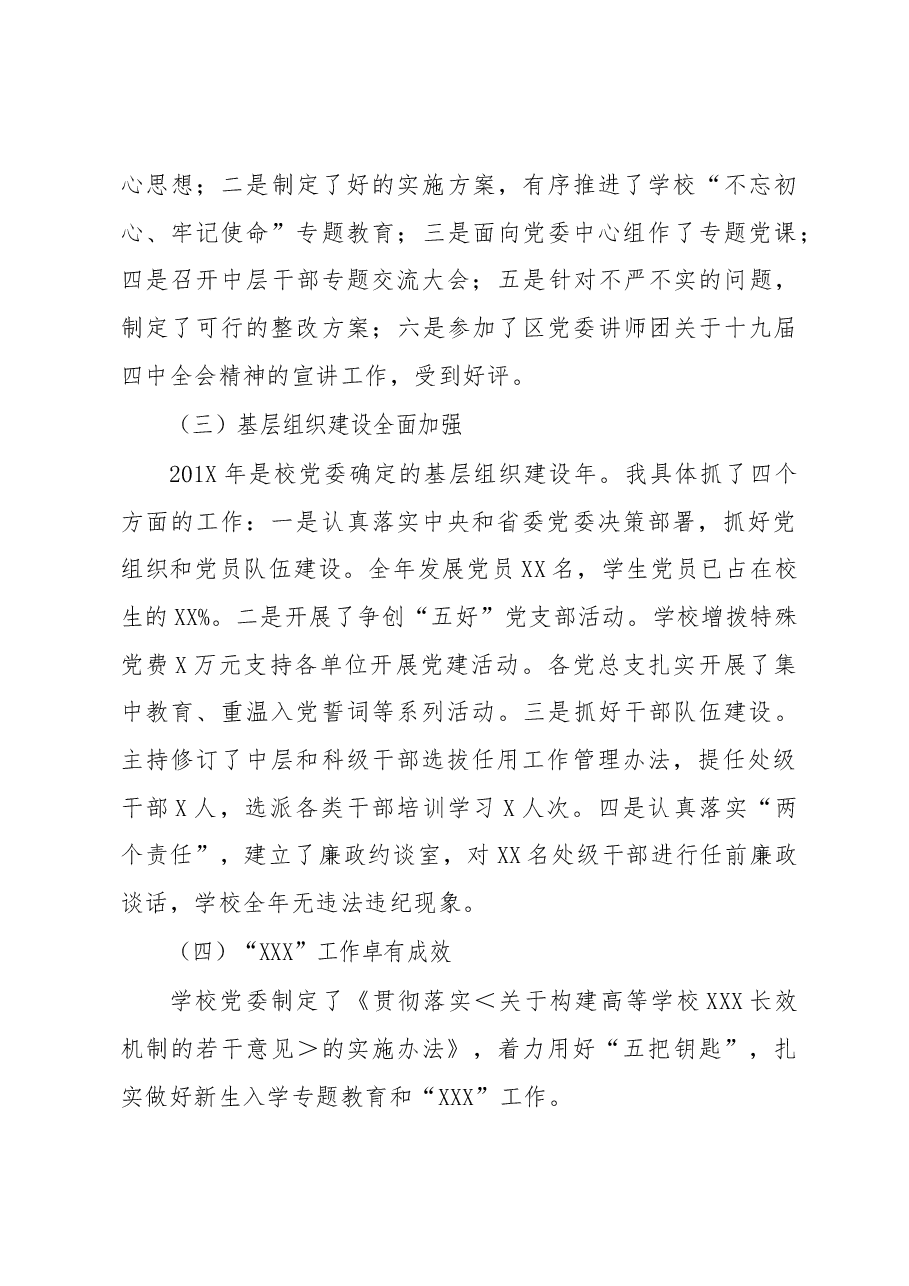 【每日范文】抓基层党建工作述职报告本人.docx,第2页预览