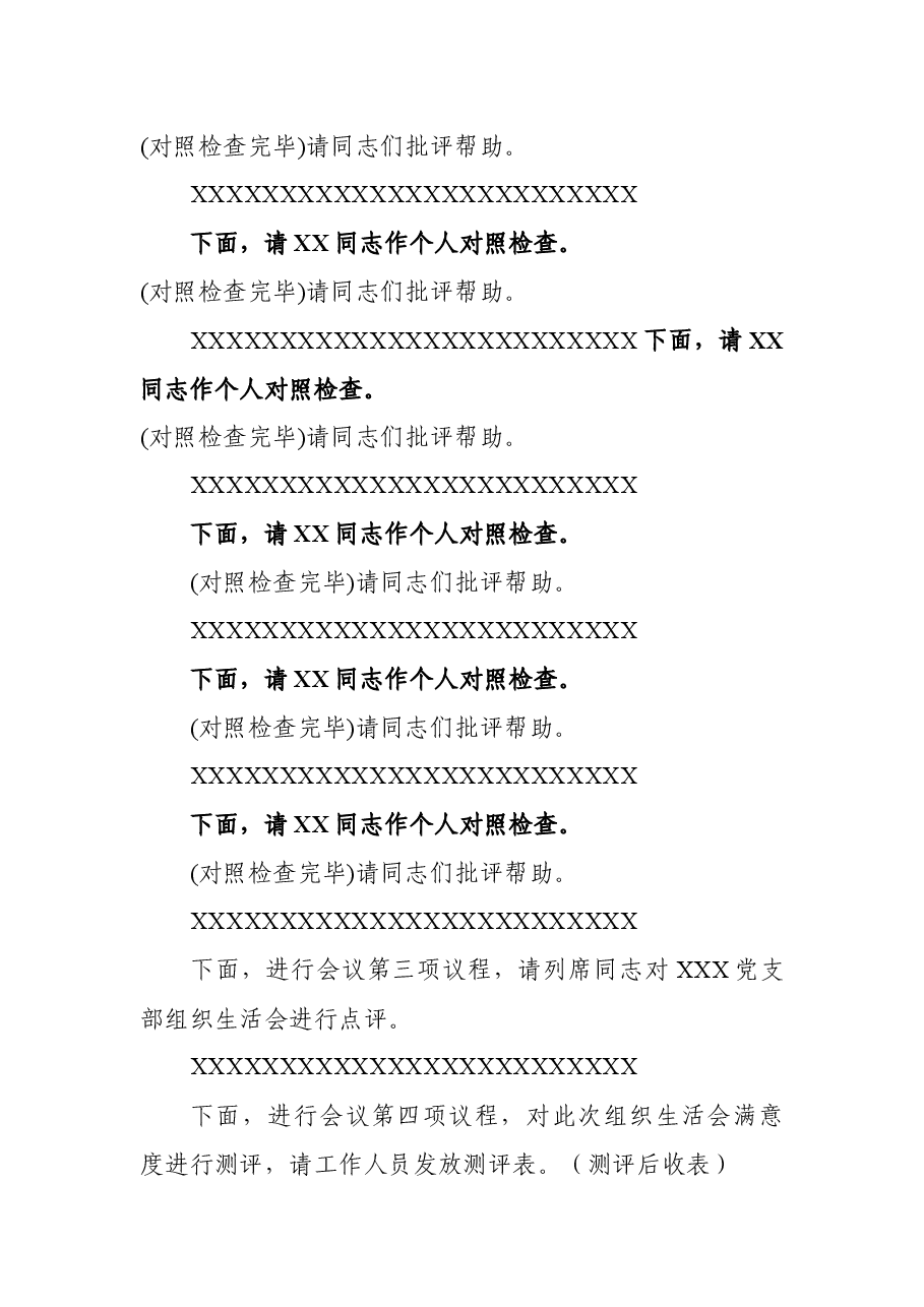 组织生活会通用性全套资料(议程,主持词,班子个人对照检查,情况报告,互相批评意见).docx,第4页预览