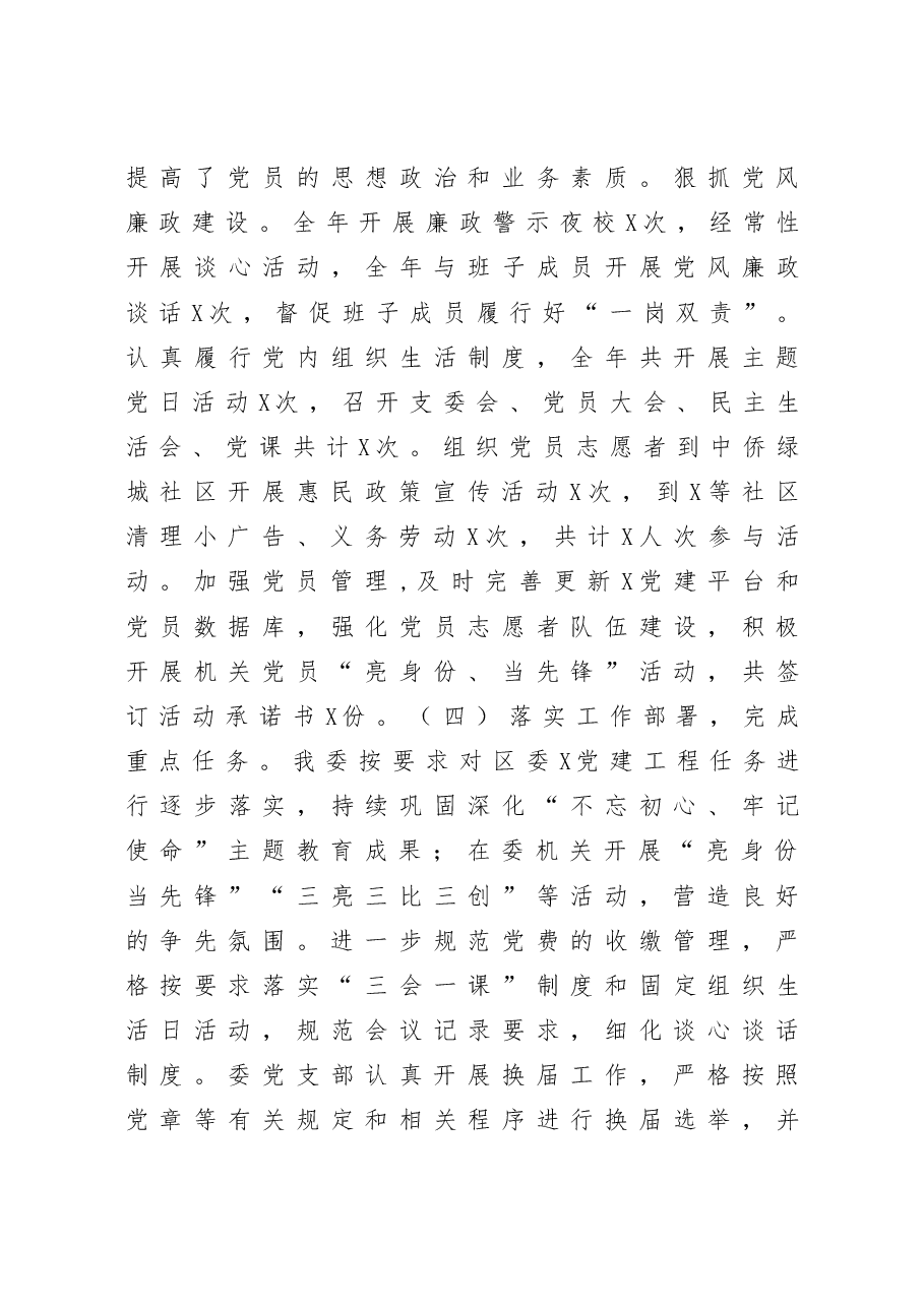 发改委党组书记抓基层党建工作述职报告.docx，第3页预览