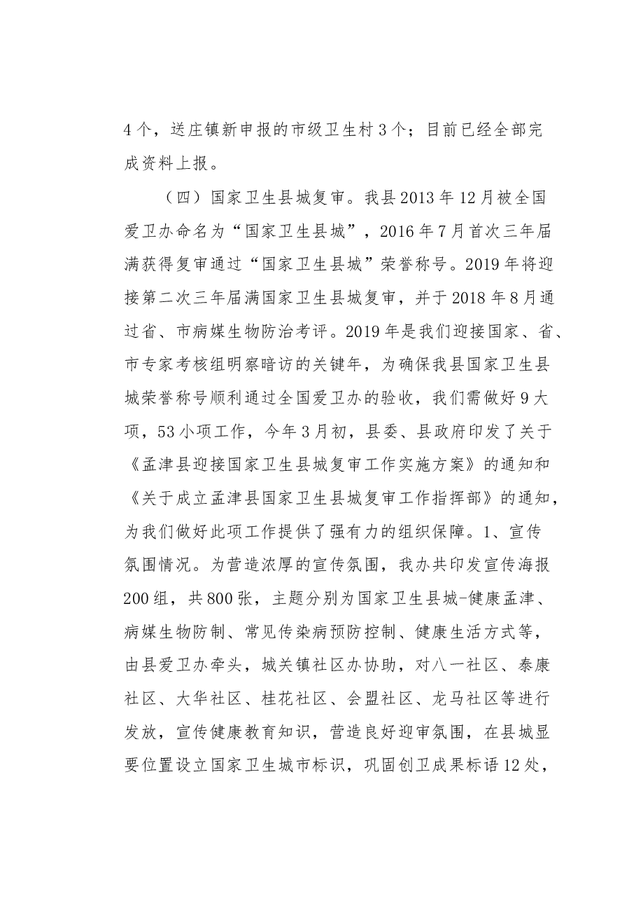 爱卫办(创建办)主任述职报告.docx,第3页预览