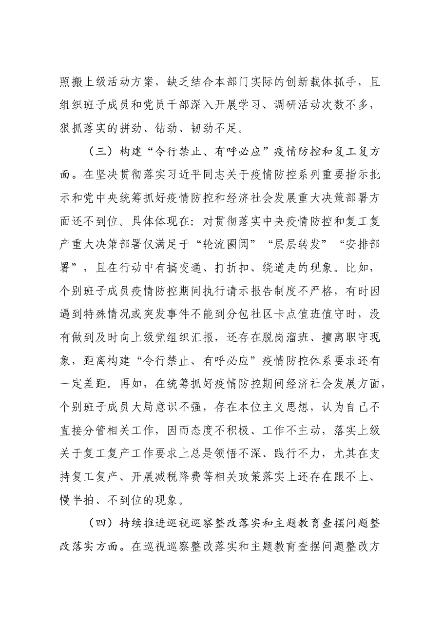 领导班子落实全面从严治党主体责任营造良好政治生态专题民主生活会对照检查发言材料.docx,第4页预览