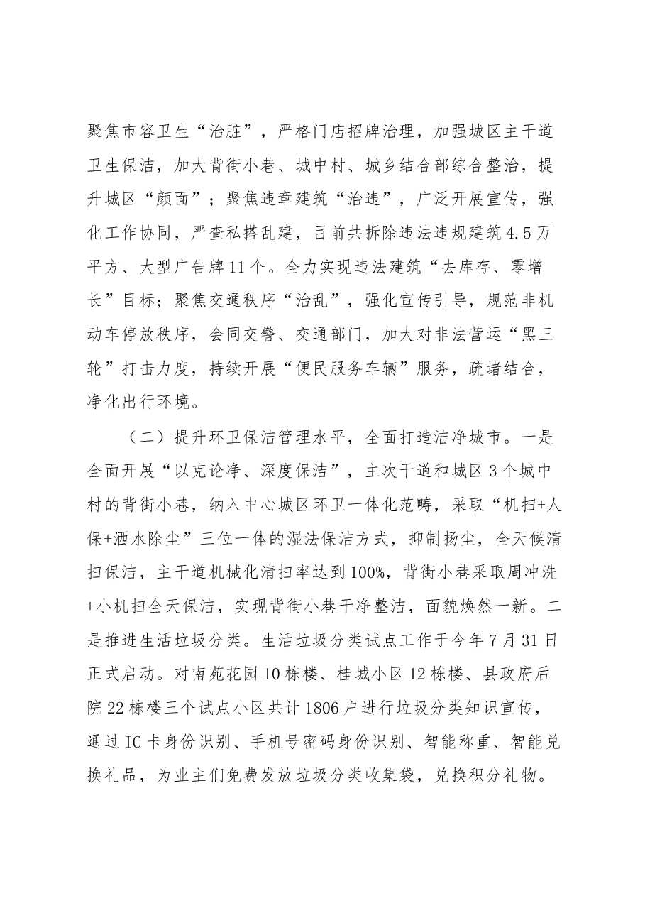 城市管理局局长述职报告.docx,第3页预览
