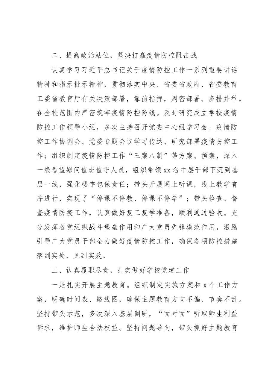 领导干部xx年度述职述德述廉报告汇编(高校专题).docx,第2页预览