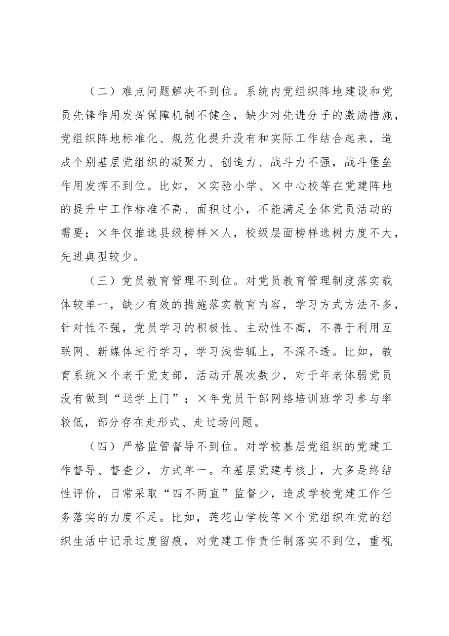 县教体局党组书记2020年度抓基层党建工作述职报告.docx,第3页预览