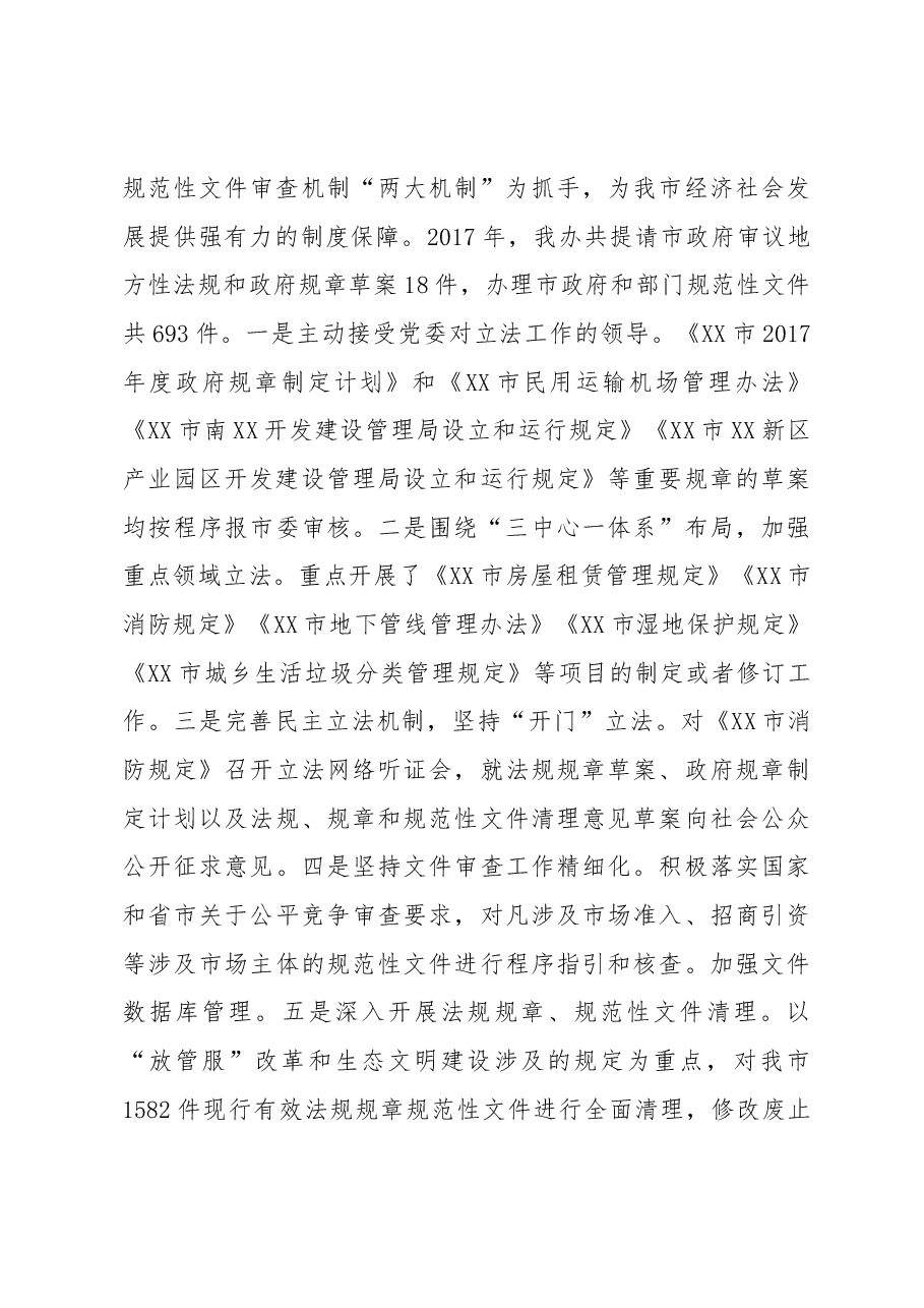 XX市政府法制办2015年工作总结和2016年工作要点.docx,第3页预览