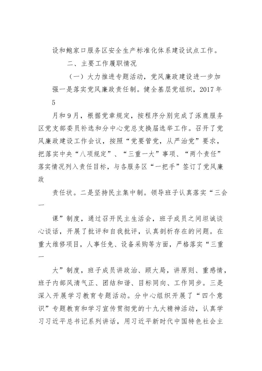 领导班子述学述职述廉报告.docx,第2页预览