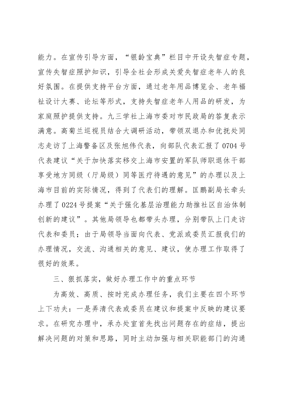 上海民政关于2018年市人大代表建议和政协提案办理工作总结报告.docx,第4页预览
