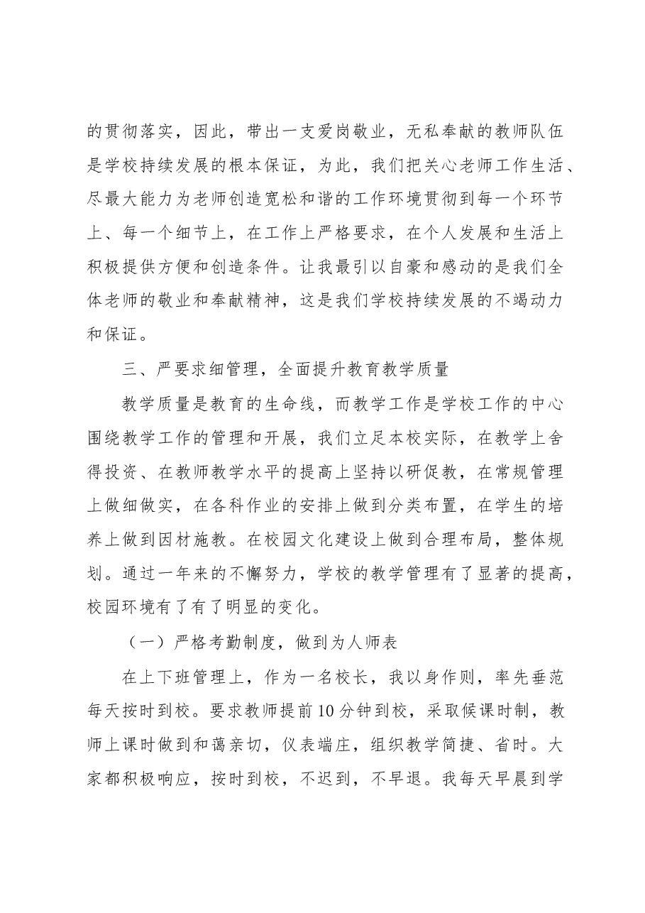 (4篇)小学校长述职报告范文.docx,第4页预览