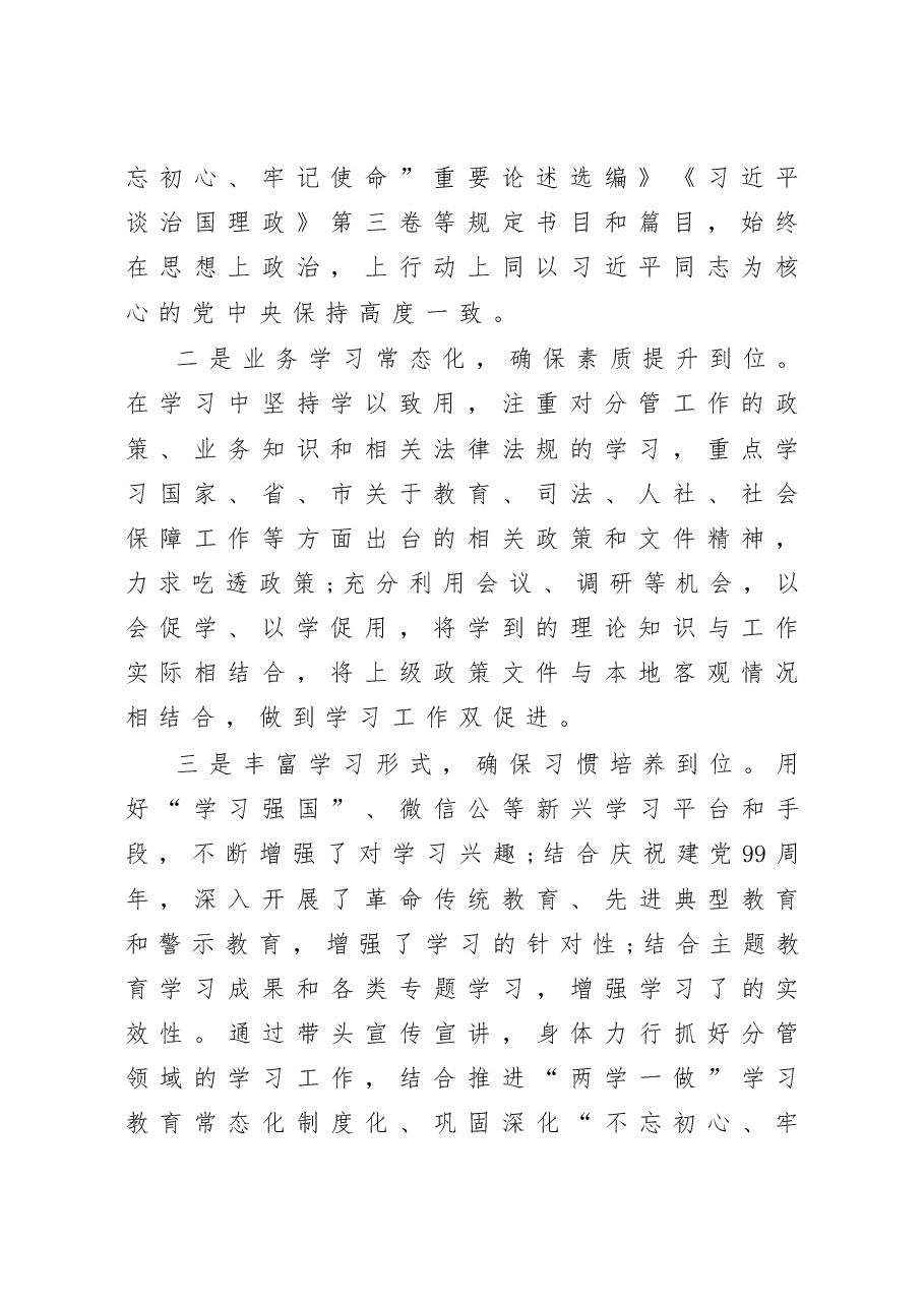 副区长2020年度述责述廉报告.docx,第2页预览