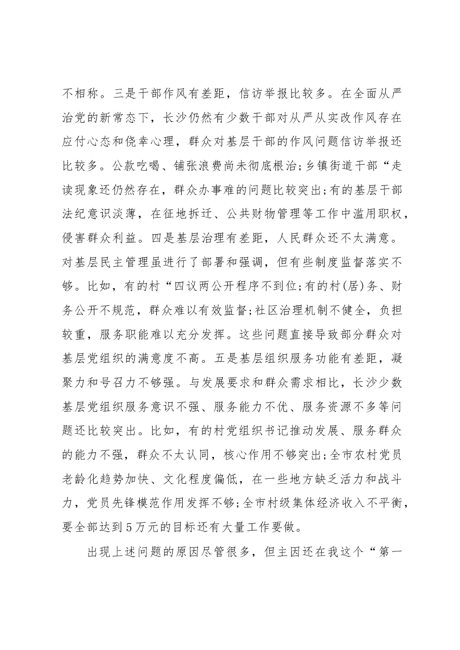 履行基层党建工作责任述职报告.docx,第4页预览