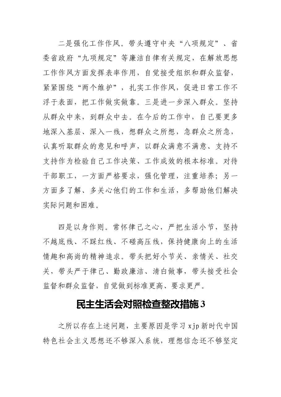 民主生活会对照检查整改措施汇编(12篇).docx,第4页预览