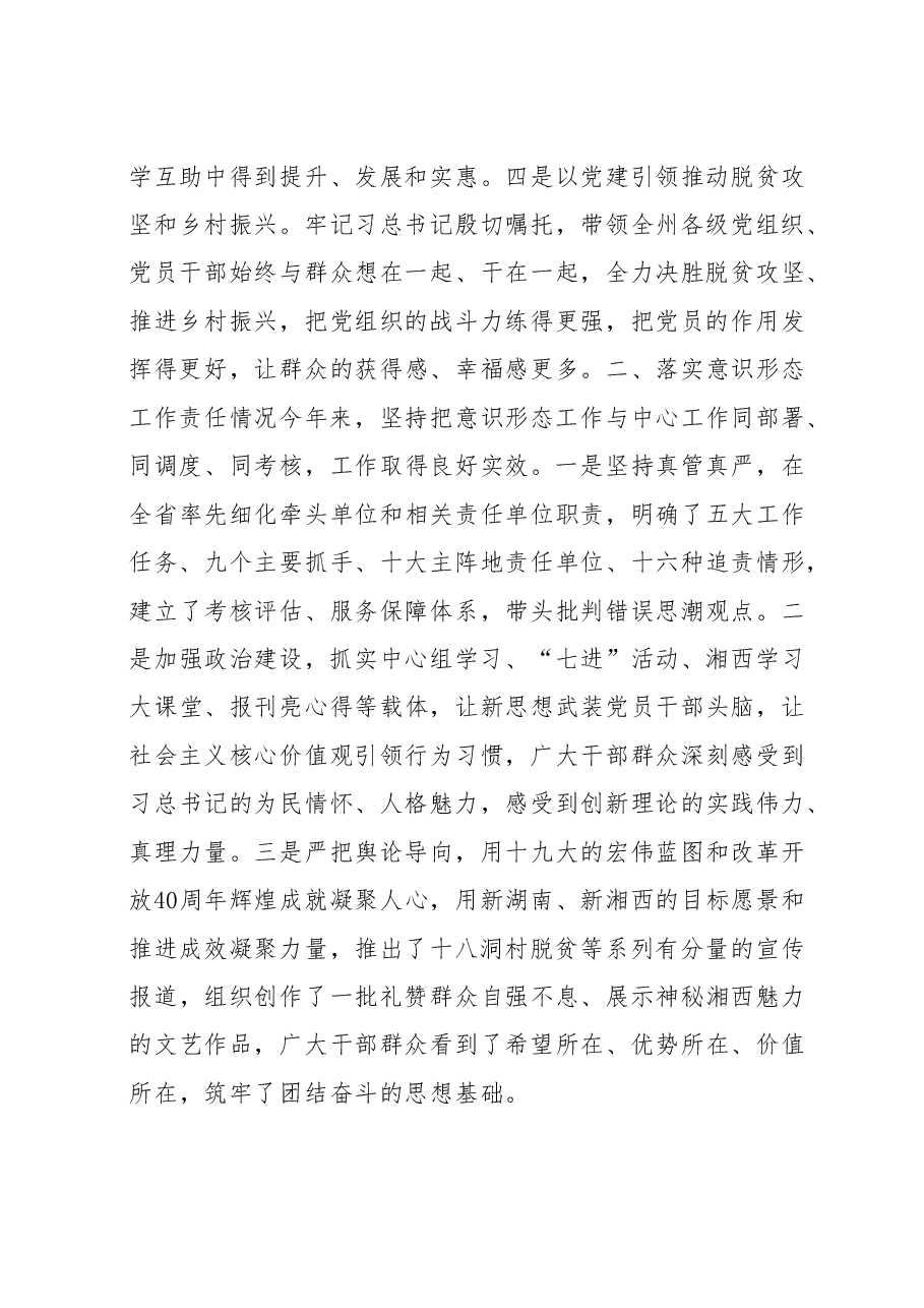 书记基层党建和意识形态述职报告.doc,第4页预览