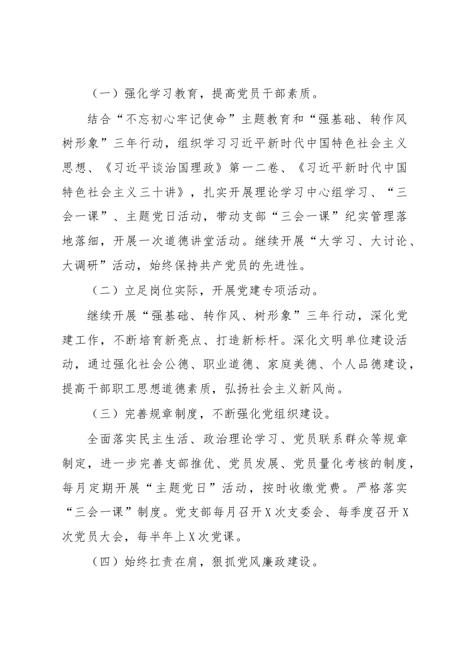 2019年上半年党建工作总结(市级局党委).doc,第4页预览