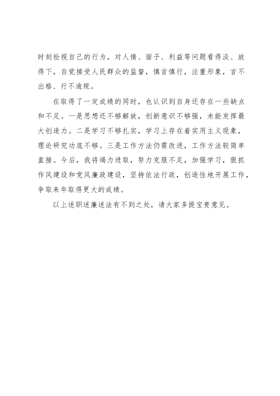 述职述廉述法报告.docx,第4页预览