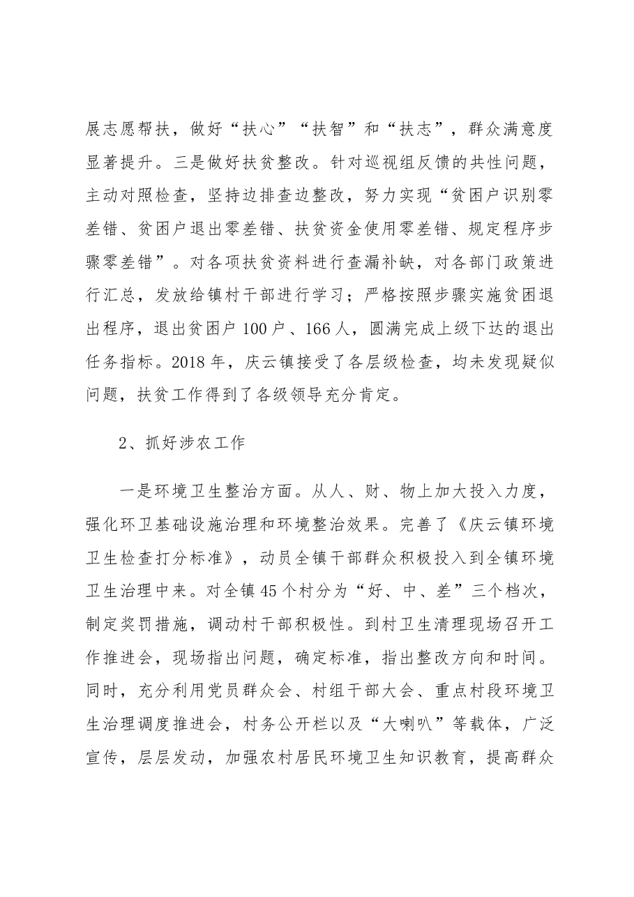 庆云镇政府工作总结.docx,第2页预览