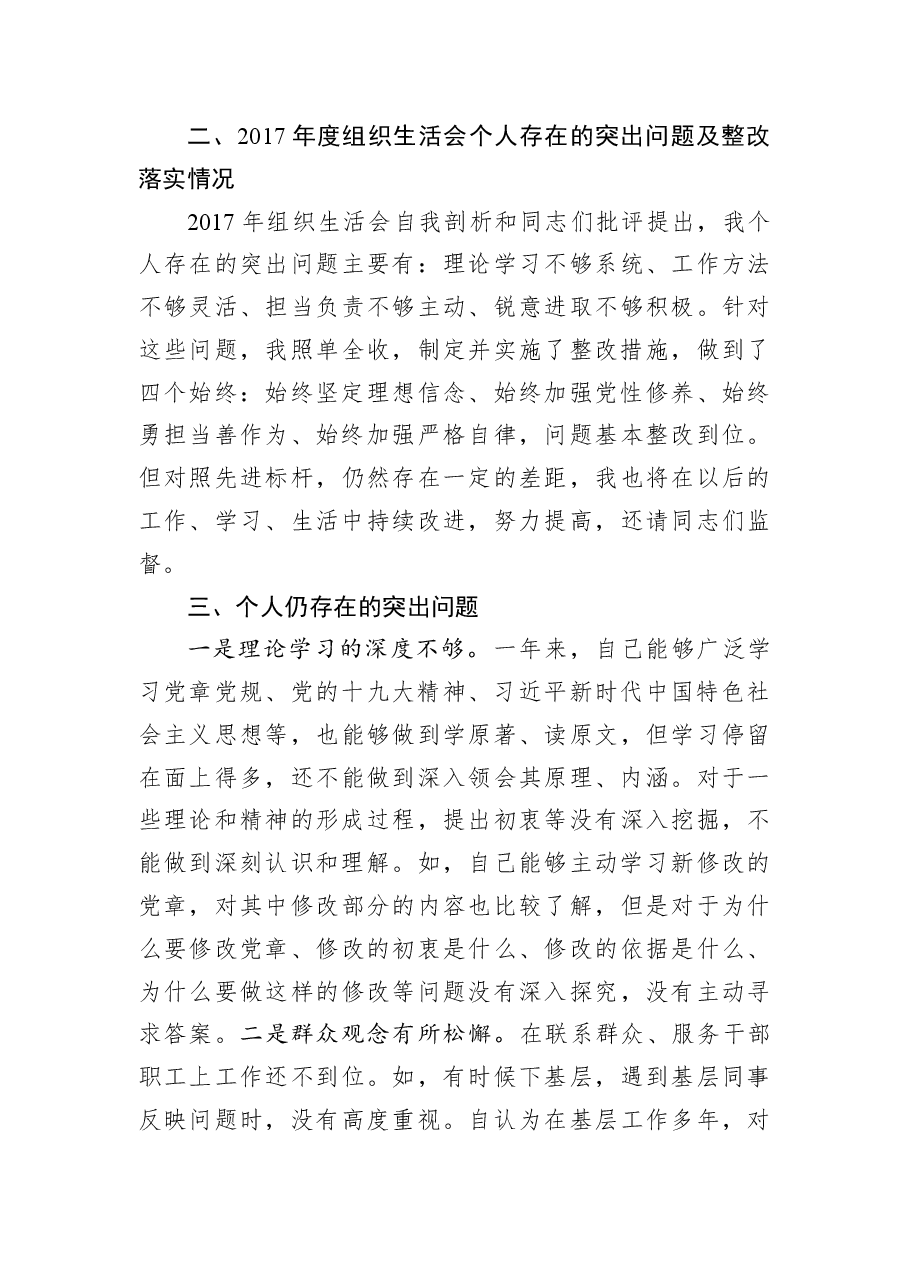 “不忘初心、争当表率”专题民主生活会对照检查材料(范文).docx,第3页预览